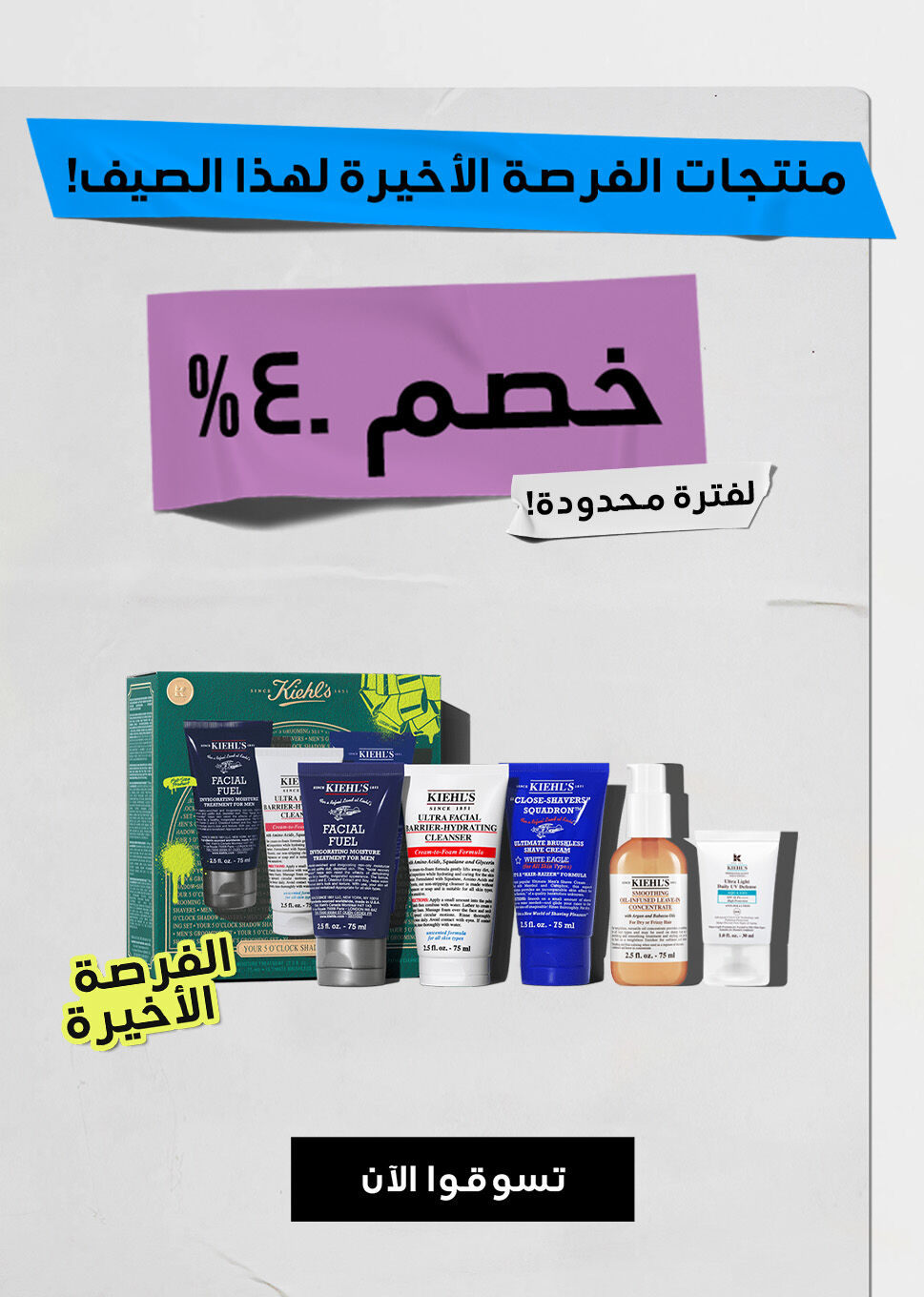 ٤٠٪ الفرصة الأخيرة