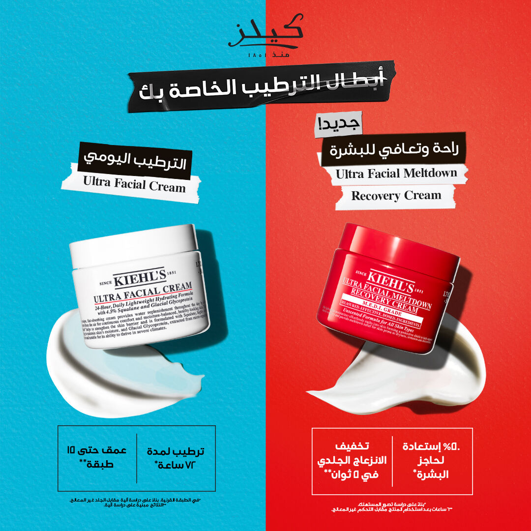 كريم ألترا فيشال ميلت داون ريكفري