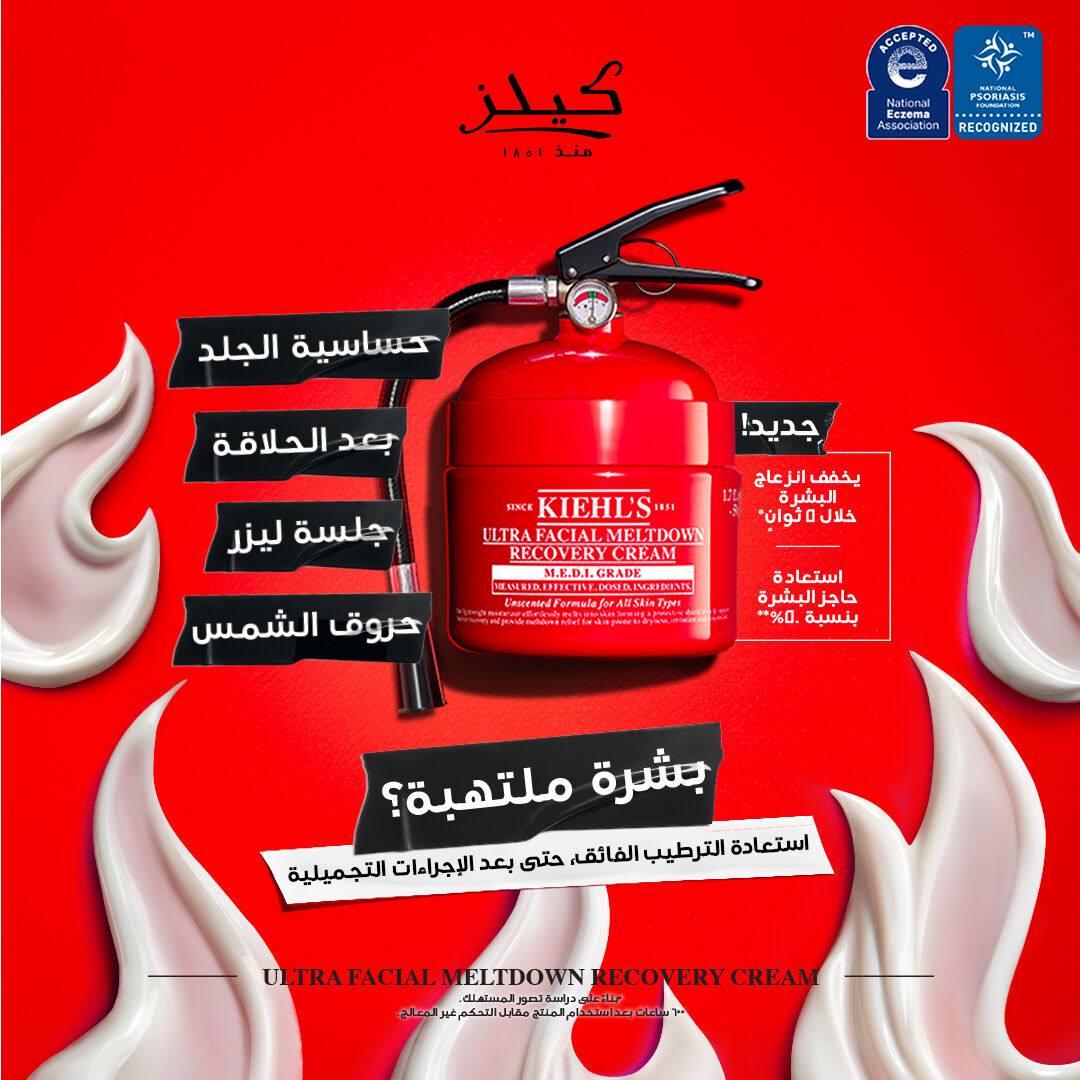 كريم ألترا فيشال ميلت داون ريكفري