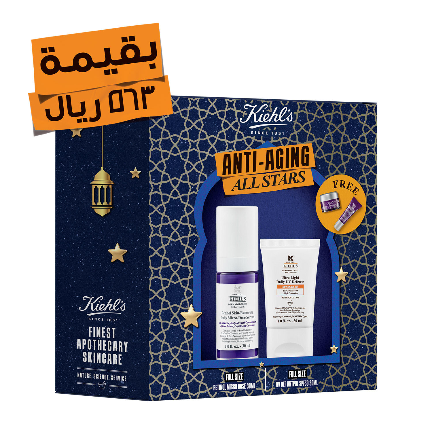 مجموعة المنتجات المميّزة لبشرة شابّة لشهر رمضان