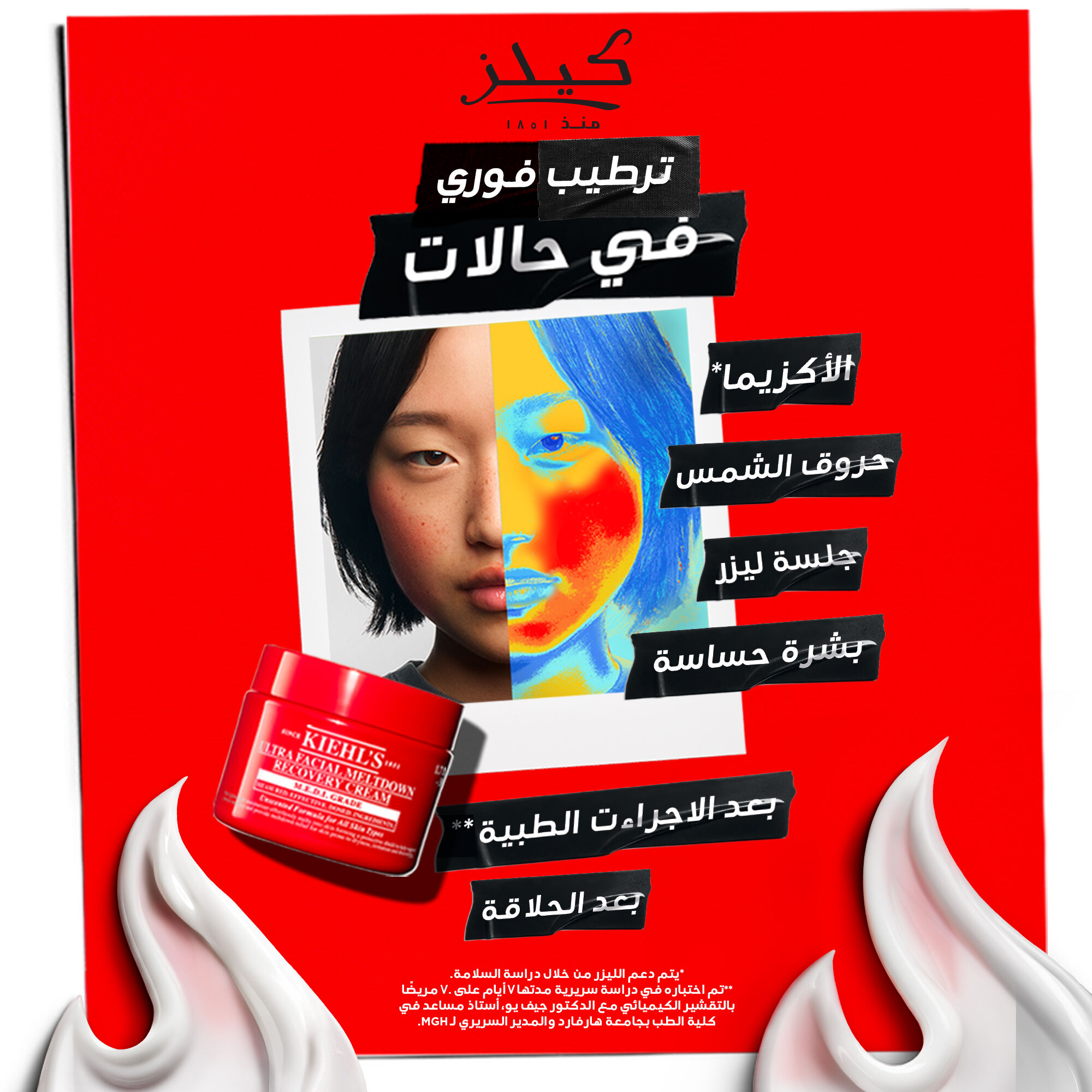 كريم ألترا فيشال ميلت داون ريكفري
